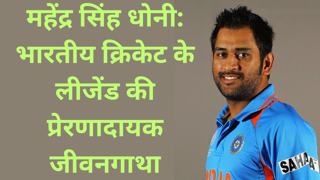 Mahendra Singh Dhoni