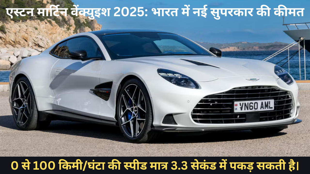 Aston Martin Vanquish 2025