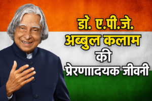 Dr. A.P.J. Abdul Kalam