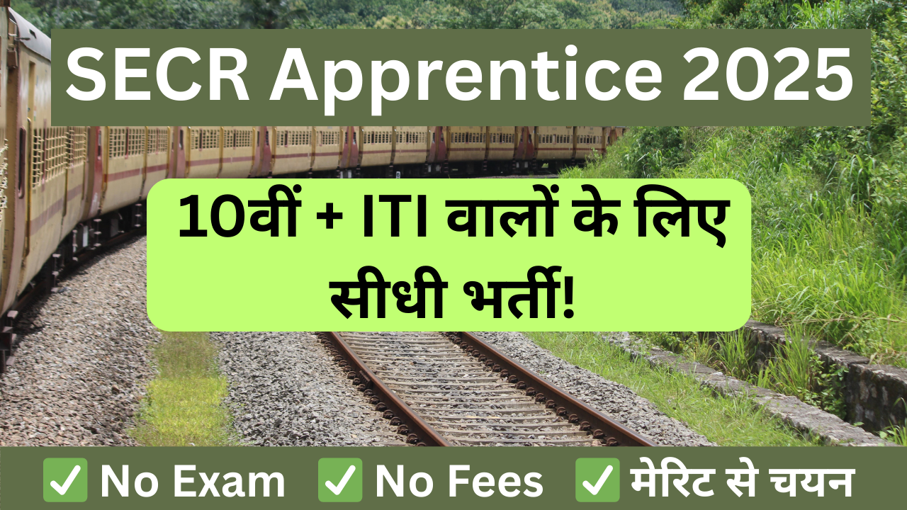 SECR RRC Nagpur Apprentice भर्ती 2025