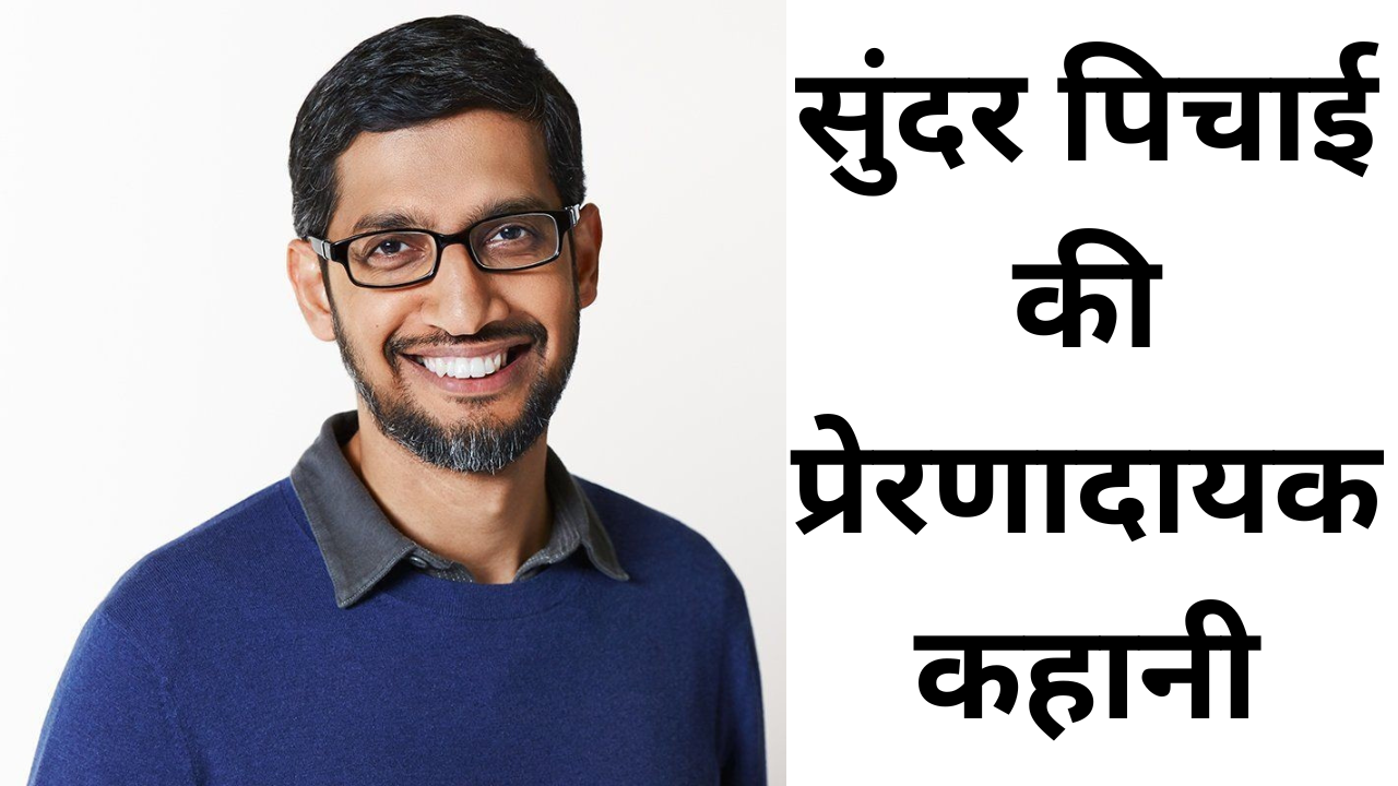 Sundar Pichai