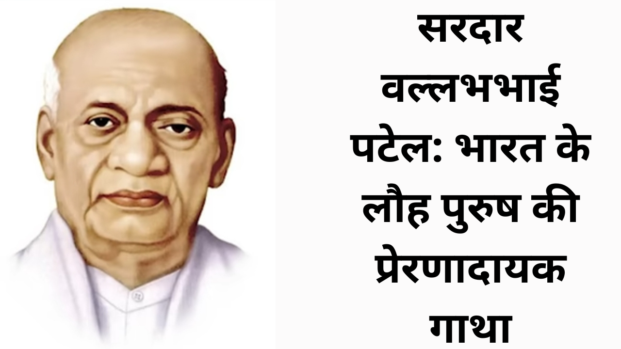 Sardar Vallabhbhai Patel